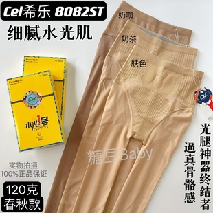 Cel希乐8082ST水光光腿神器裸肌打底连裤袜防勾高腰收腹提臀瘦腿