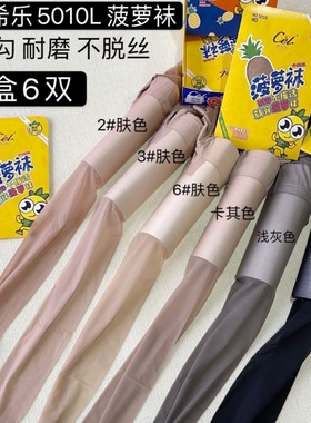 正品CEL希乐5010L菠萝袜夏超薄8D丝袜防勾丝耐穿不脱丝性感连裤袜