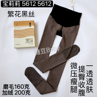 宝莉莉繁华5612 袜 13性感黑丝透肤磨毛加厚提臀瘦腿打底保暖连裤