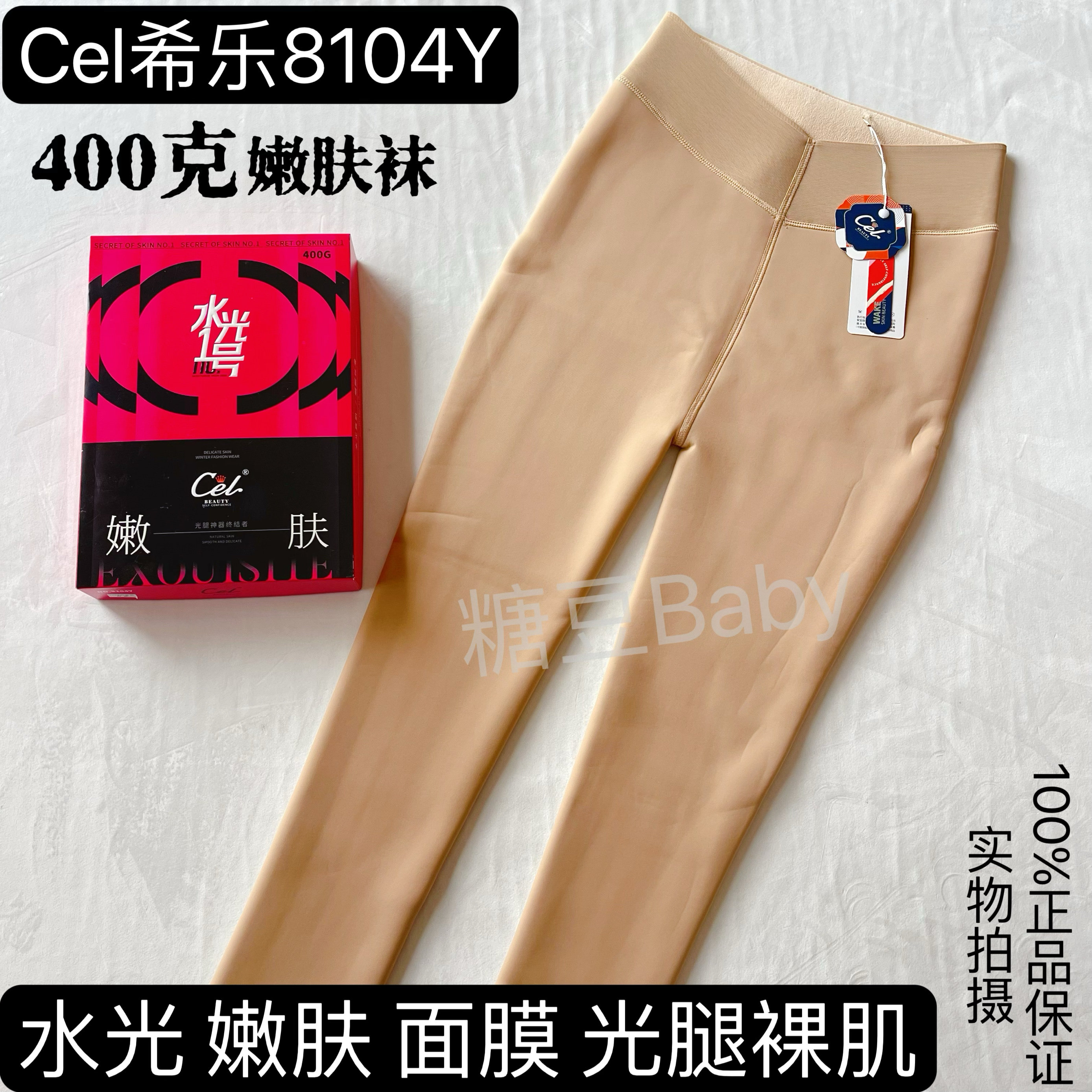 正品希乐8105水光嫩肤面膜暖绒光腿女神冬加绒加厚打底保暖裤踩脚