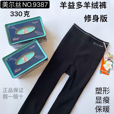 美尔丝9387羊益多加绒修身塑形裤