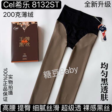Cel希乐8132ST高腰提臀加绒加厚微压美腿一体黑透肤打底裤袜秋冬