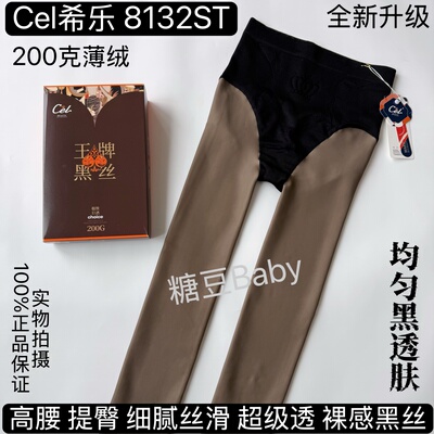 Cel希乐8132ST高腰提臀加绒加厚微压美腿一体黑透肤打底裤袜秋冬