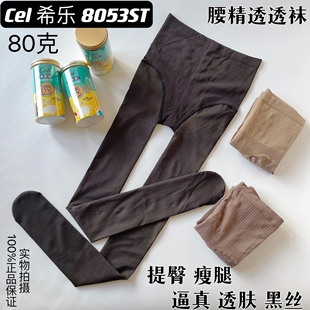 Cel希乐8053ST透透袜腰精连裤袜收腹提臀空姐性感黑丝透肤打底袜