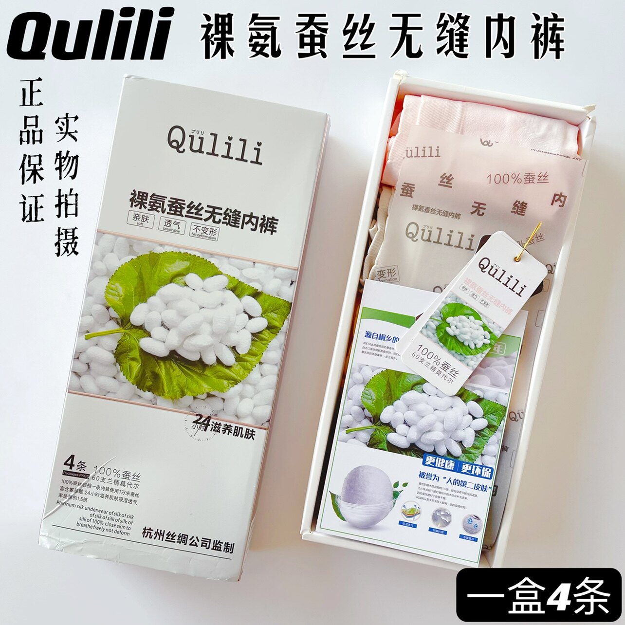 Qulili【4条装】植物艾草蚕丝无缝底档中腰女提臀舒透气三角内裤