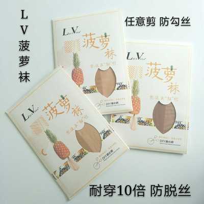 2双包邮女丝袜lauevnsa任意剪