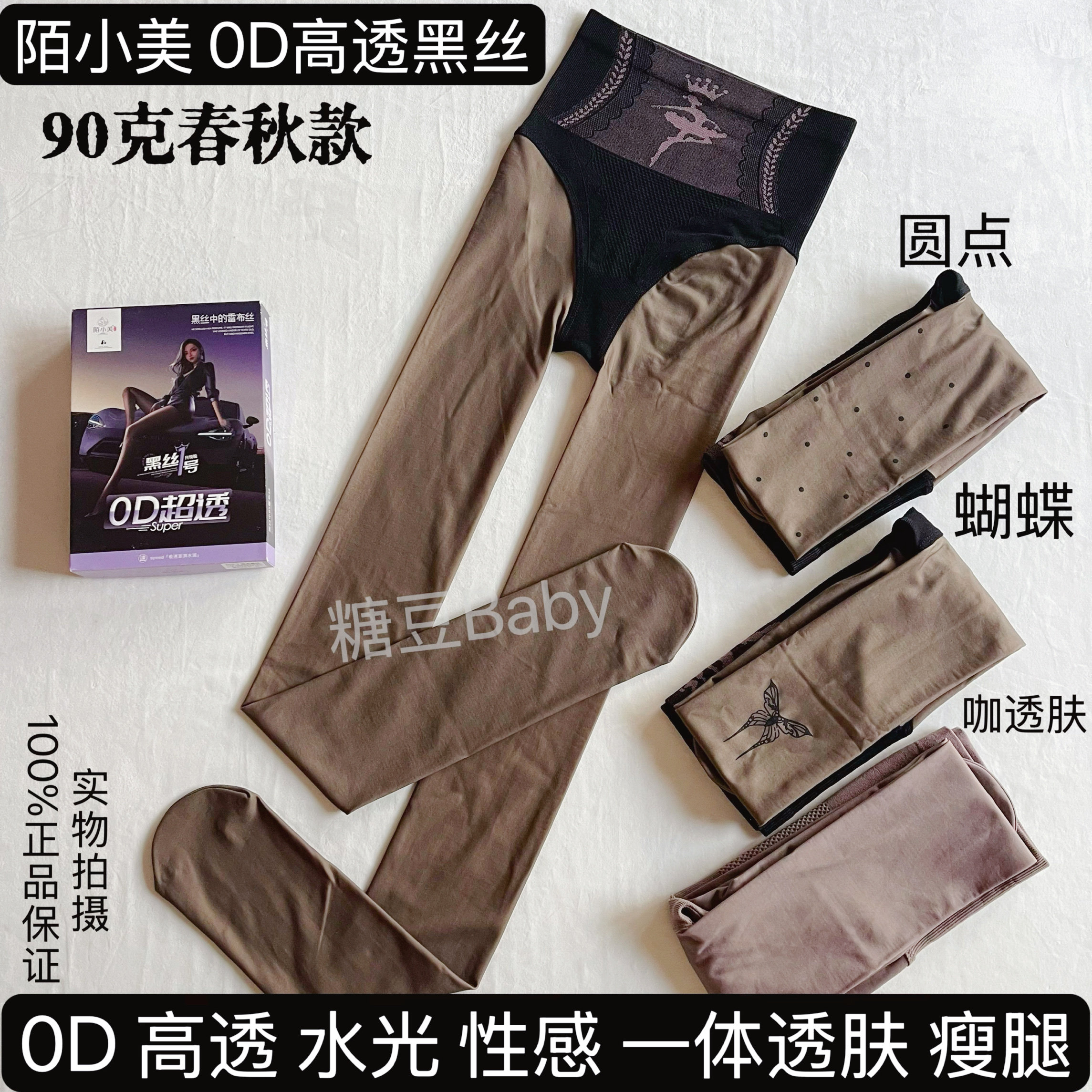 正品陌小美水光黑丝高腰提臀瘦腿加绒0D黑透性感咖细腻打底连裤袜