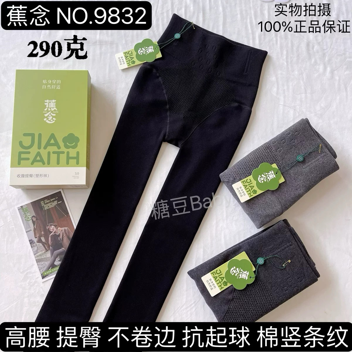 蕉念9832棉竖条纹高腰提臀塑形袜9831加绒显瘦长腿打底裤袜连秋冬