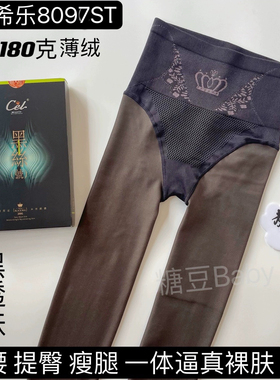 Cel希乐黑丝8097富姐加绒厚高腰提臀显瘦黑透假透肉连裤袜8090ST
