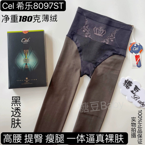 Cel希乐黑丝8132富姐加绒厚高腰提臀显瘦黑透假透肉连裤8097
