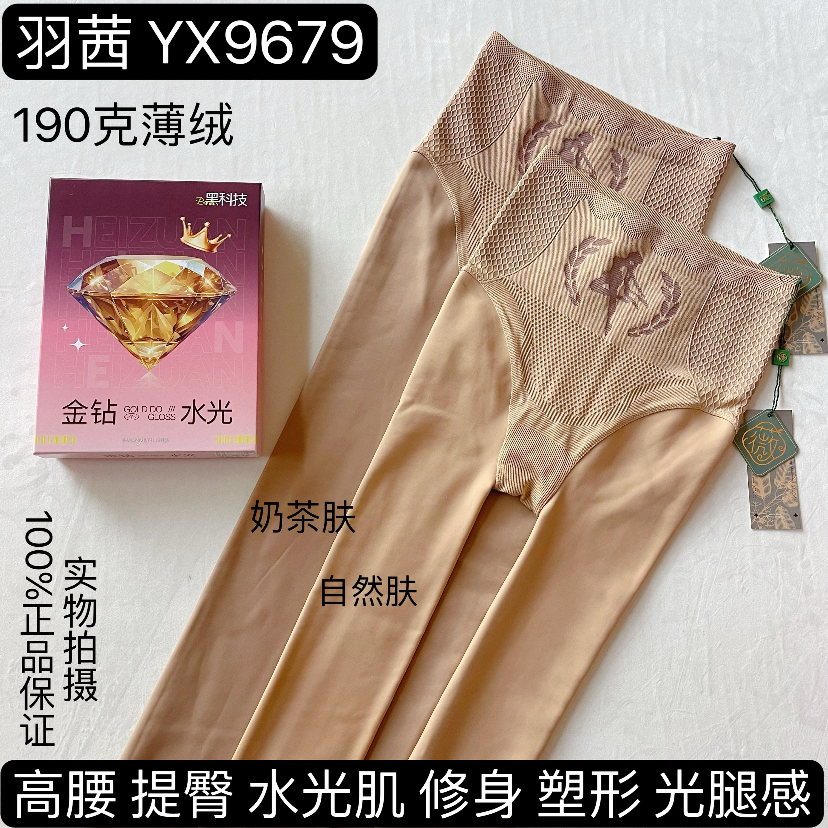 羽茜YX9679高腰提臀水光袜加绒面膜修身显瘦不起球打底连裤袜秋冬