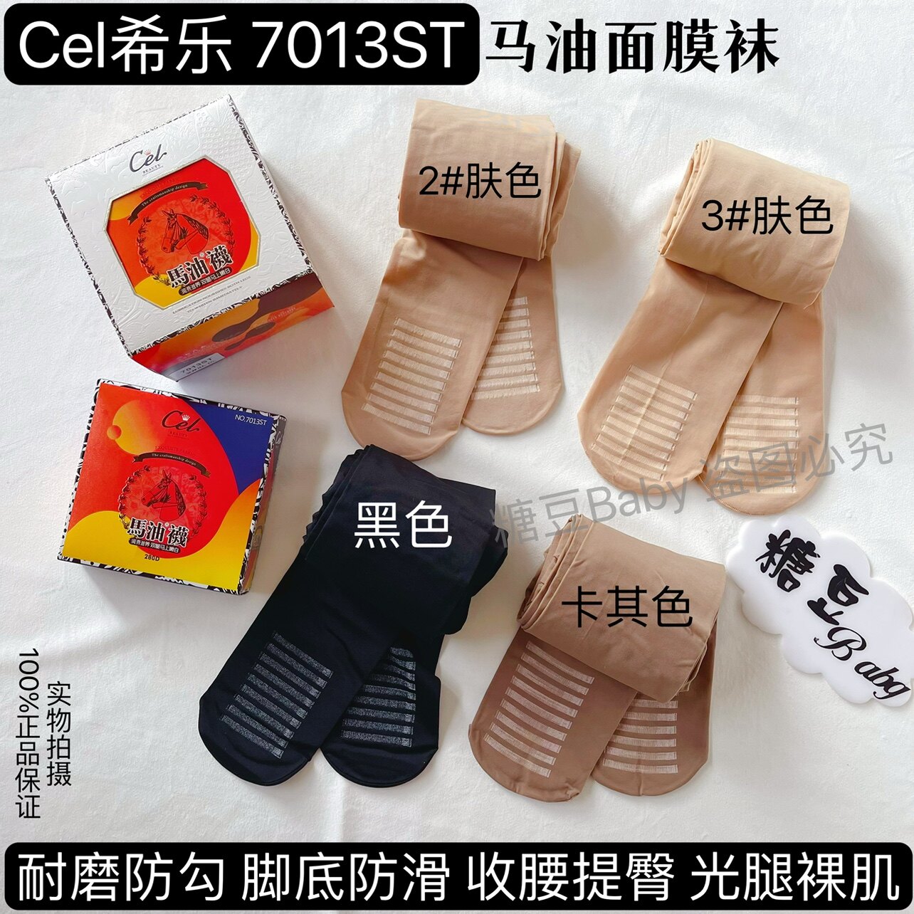 Cel希乐7013ST马油袜耐磨防勾收腰提臀光腿神器显瘦腿裸肌连裤袜