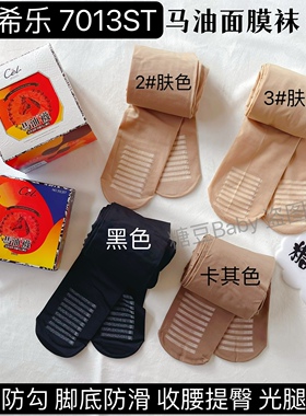 Cel希乐7013ST马油袜耐磨防勾收腰提臀光腿神器显瘦腿裸肌连裤袜
