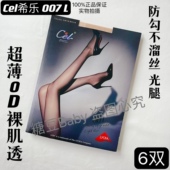 Cel希乐肌光袜0D超薄丝袜女光腿神器防勾性感肉高透无痕灰瘦腿007