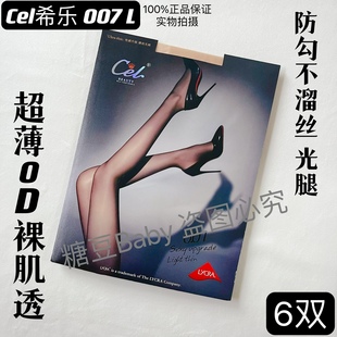 Cel希乐肌光袜0D超薄丝袜女光腿神器防勾性感肉高透无痕灰瘦腿007