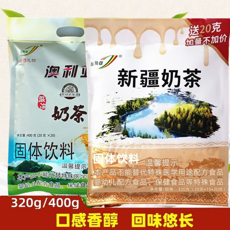 新疆礼物奶茶澳利亚咸味冲饮品奶茶粉酥油奶茶400g小包装便携袋装
