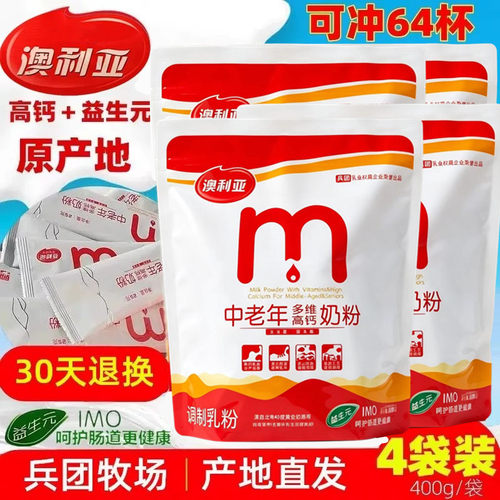 新疆澳利亚中老年高钙配方奶粉中老年成人营养品送老人小包装袋装 - 封面