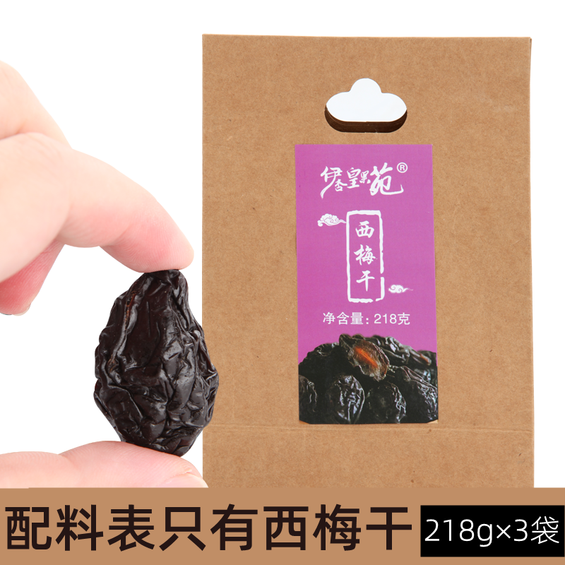 新疆伊杏皇果苑伊犁特产西梅干自然风干零食果干