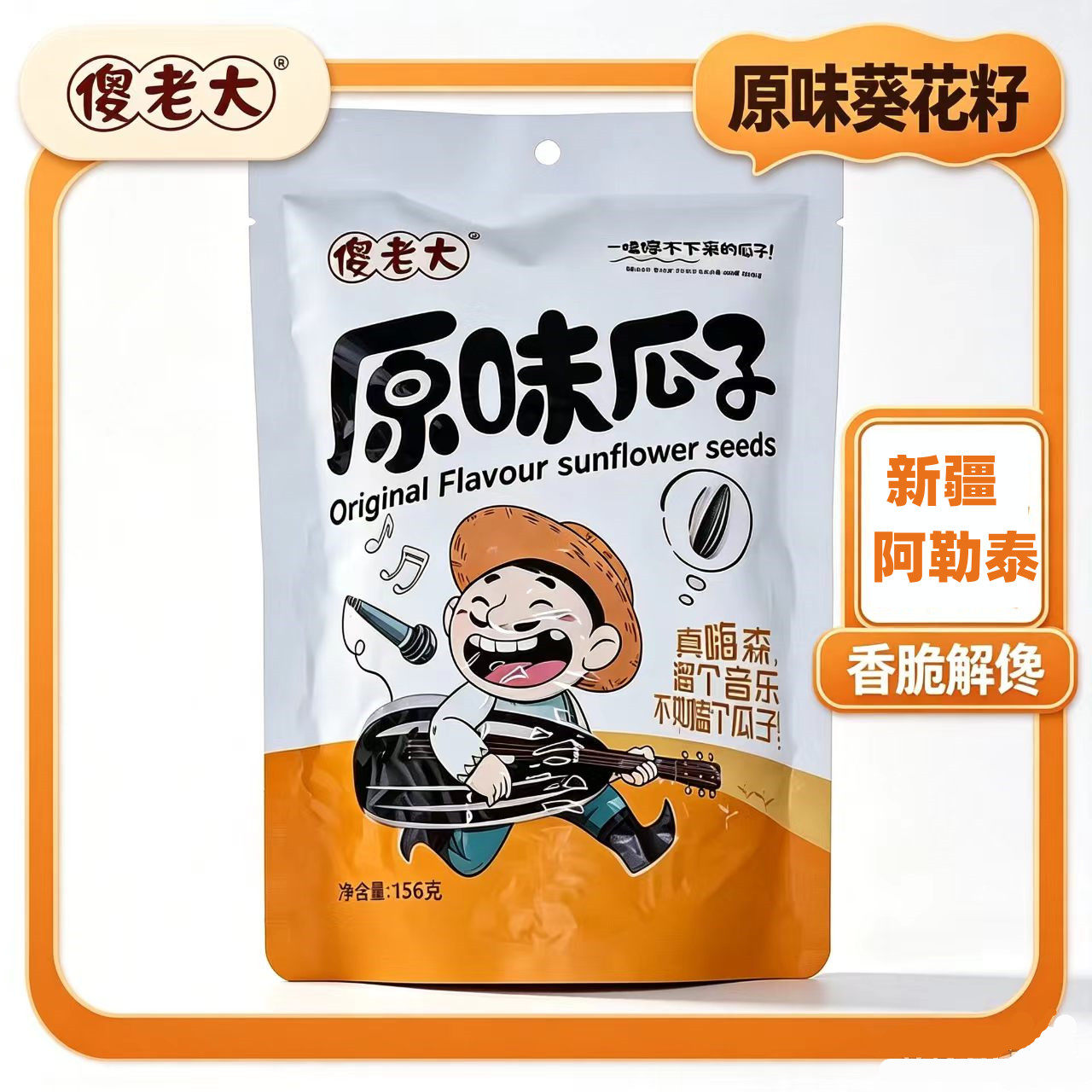 新疆阿勒原味大颗粒袋装葵花瓜子