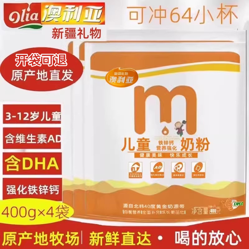 新疆澳利亚儿童成长配方高钙奶粉