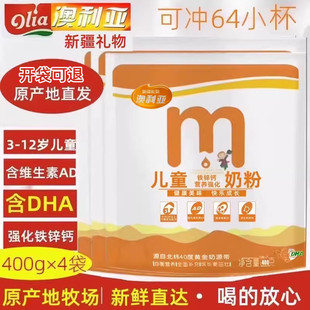 新疆澳利亚儿童成长配方高钙奶粉3到15岁6岁以上铁锌钙独立小学生