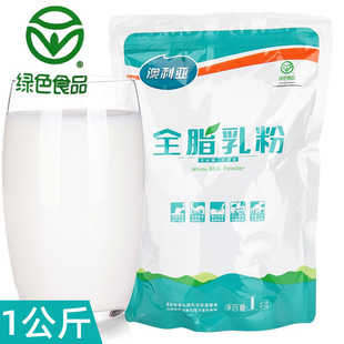 新疆礼物澳利亚全脂乳粉纯牛奶粉生牛乳粉学生成年人中老年人早餐