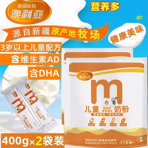 澳利亚儿童牛奶粉3岁以上铁锌钙