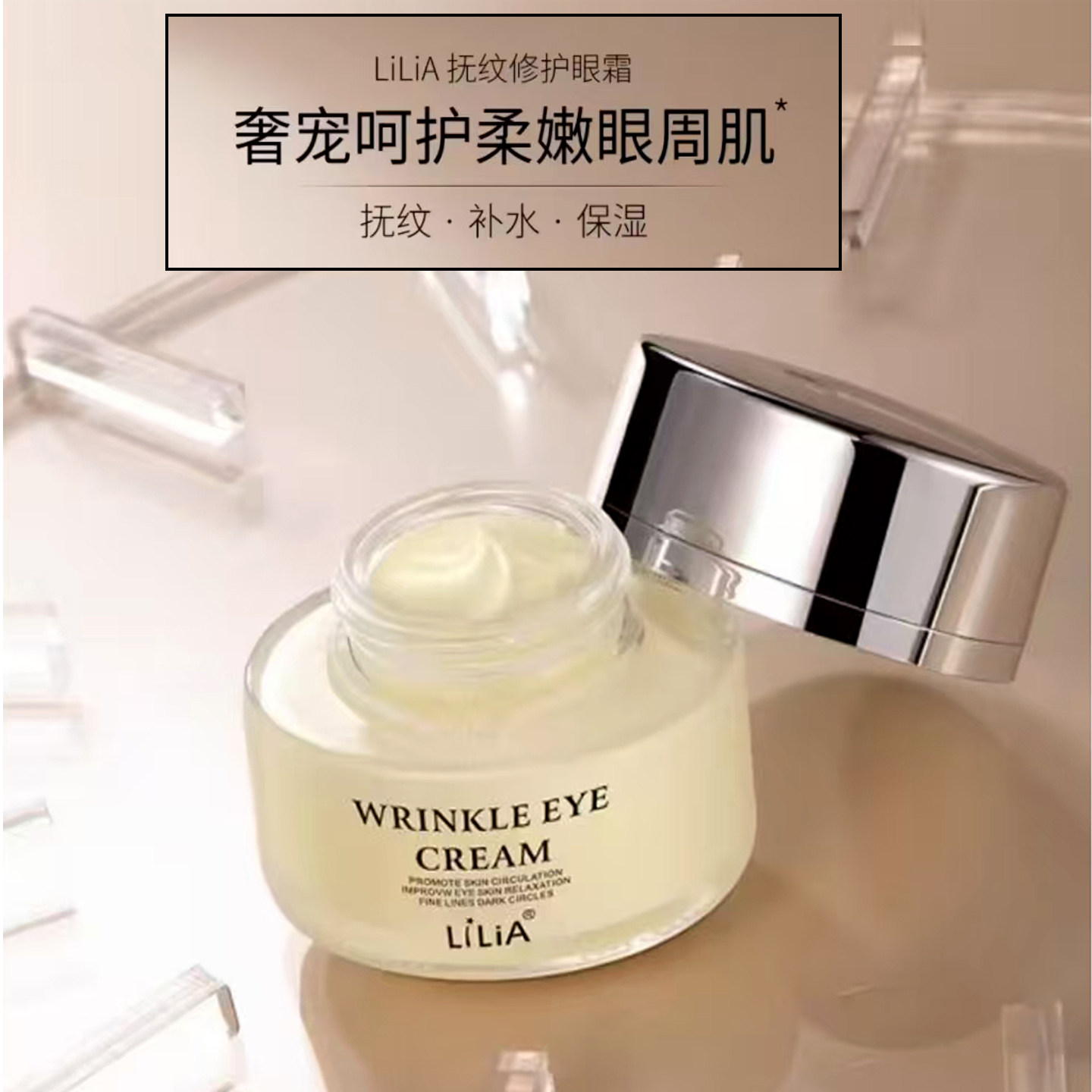 LiLiA抚纹修护眼霜改善眼部暗沉补水保湿淡化细纹眼霜东来同款