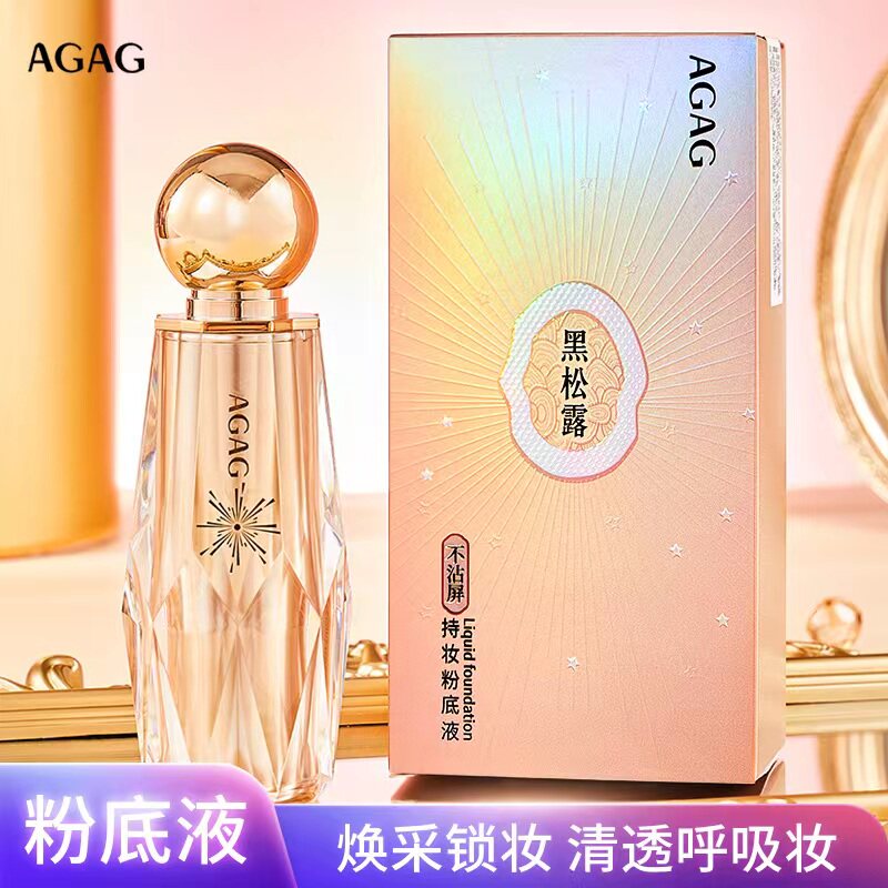 AGAG黑松露持妆不卡粉粉底液