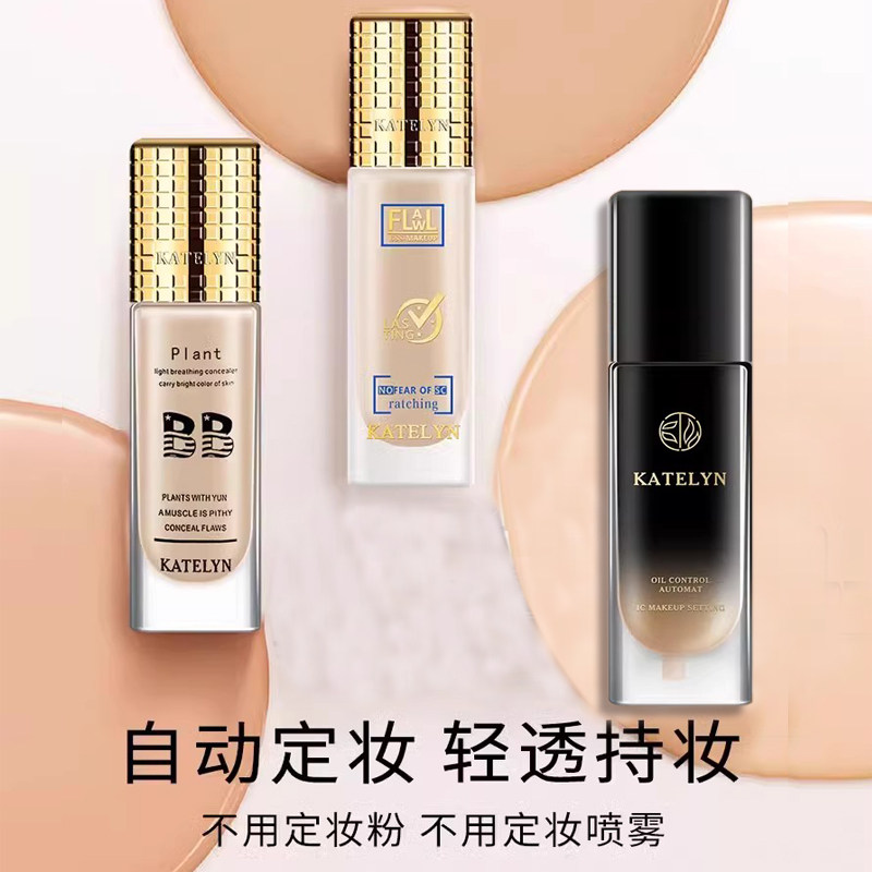 卡特莲画膜粉底液bb霜女遮瑕粉膏持久防水不脱妆自动定妆不沾口罩