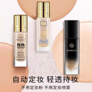 卡特莲画膜粉底液bb霜女遮瑕粉膏持久防水不脱妆自动定妆不沾口罩