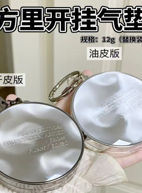 方里气垫粉底液遮瑕水润控油