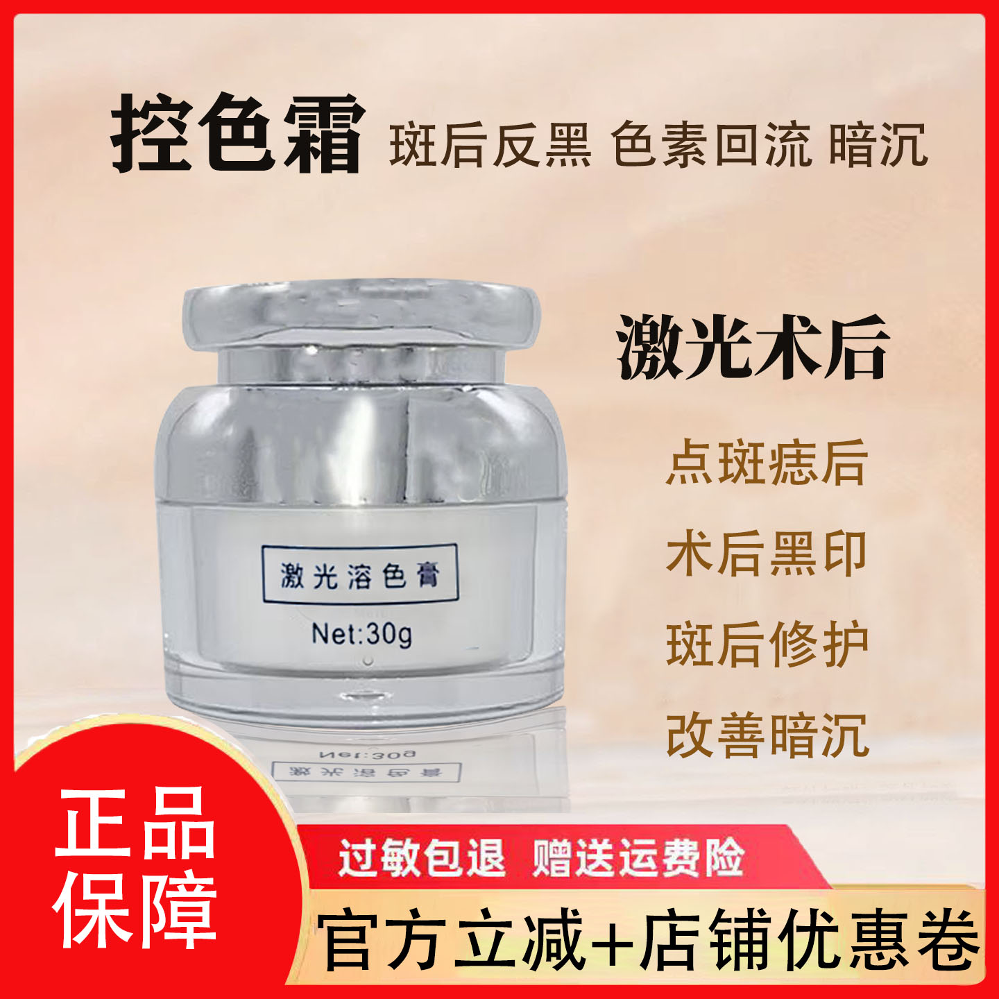 皮秒激光术后控色霜斑后反黑淡化黑点暗沉控色素回流容斑霜