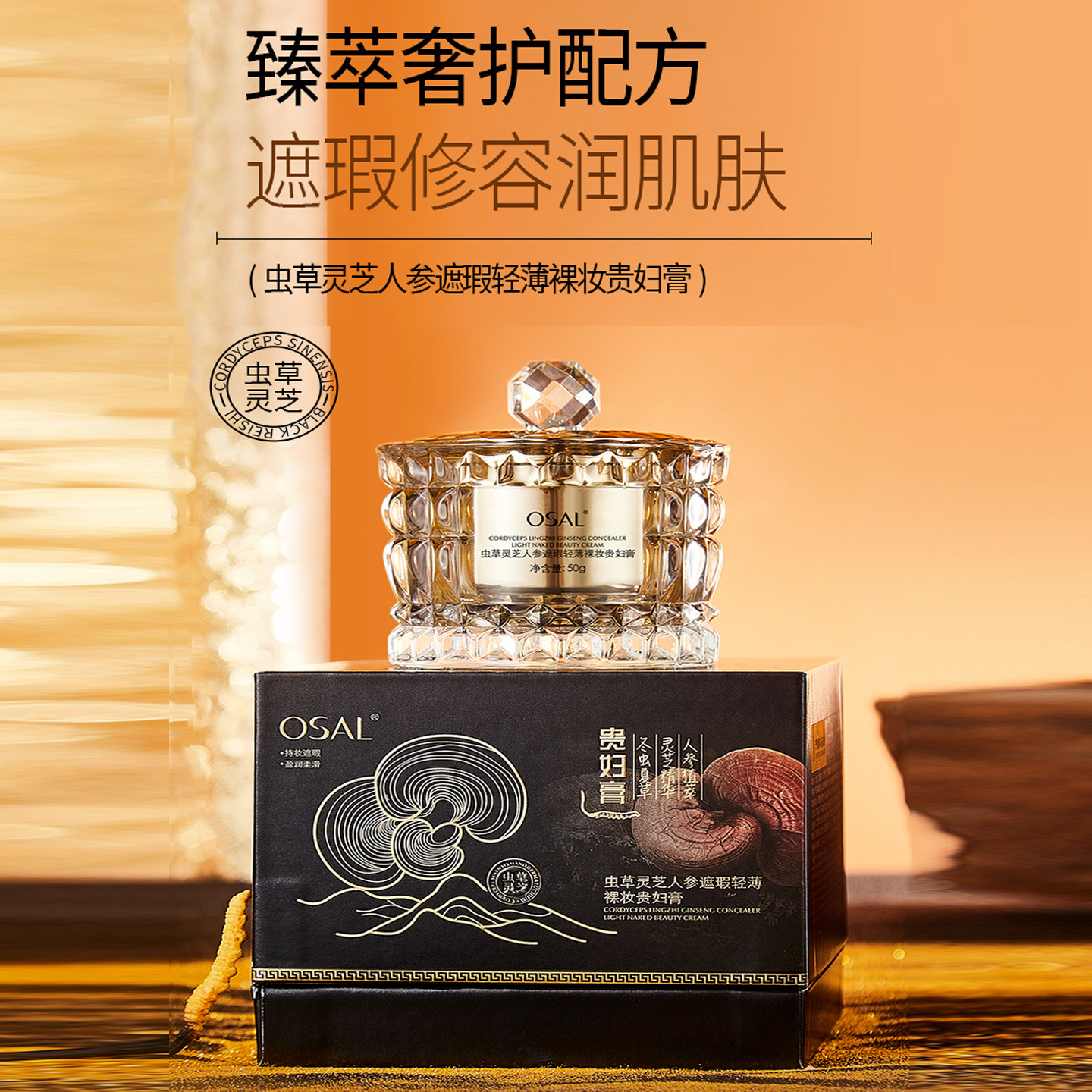OSAI贵妇膏轻薄遮瑕提亮隔离
