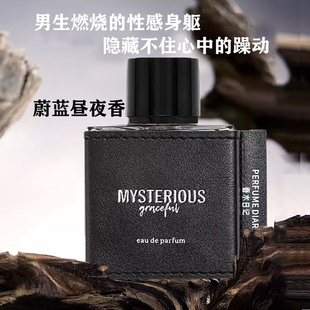 香水日记神秘风度蔚蓝男士香水持久淡香木质调浓香留香经典香