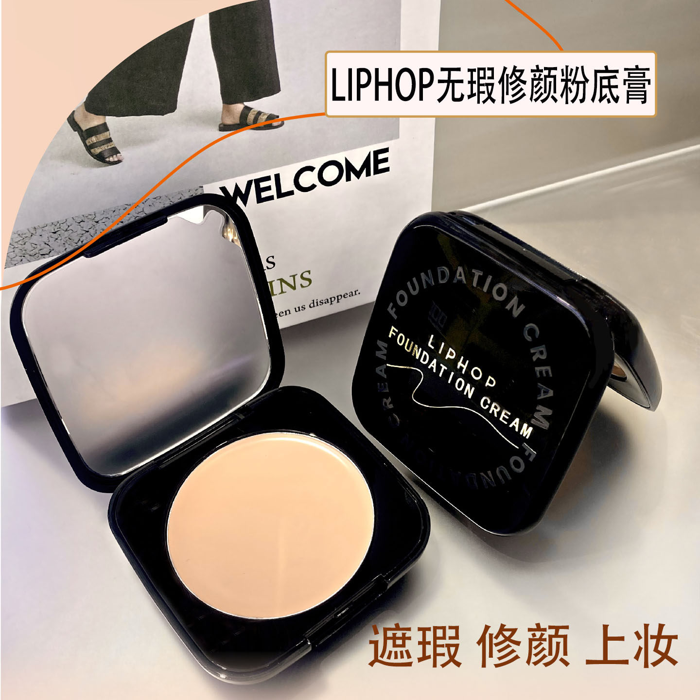 LIPHOP无瑕修颜粉底膏遮瑕持妆