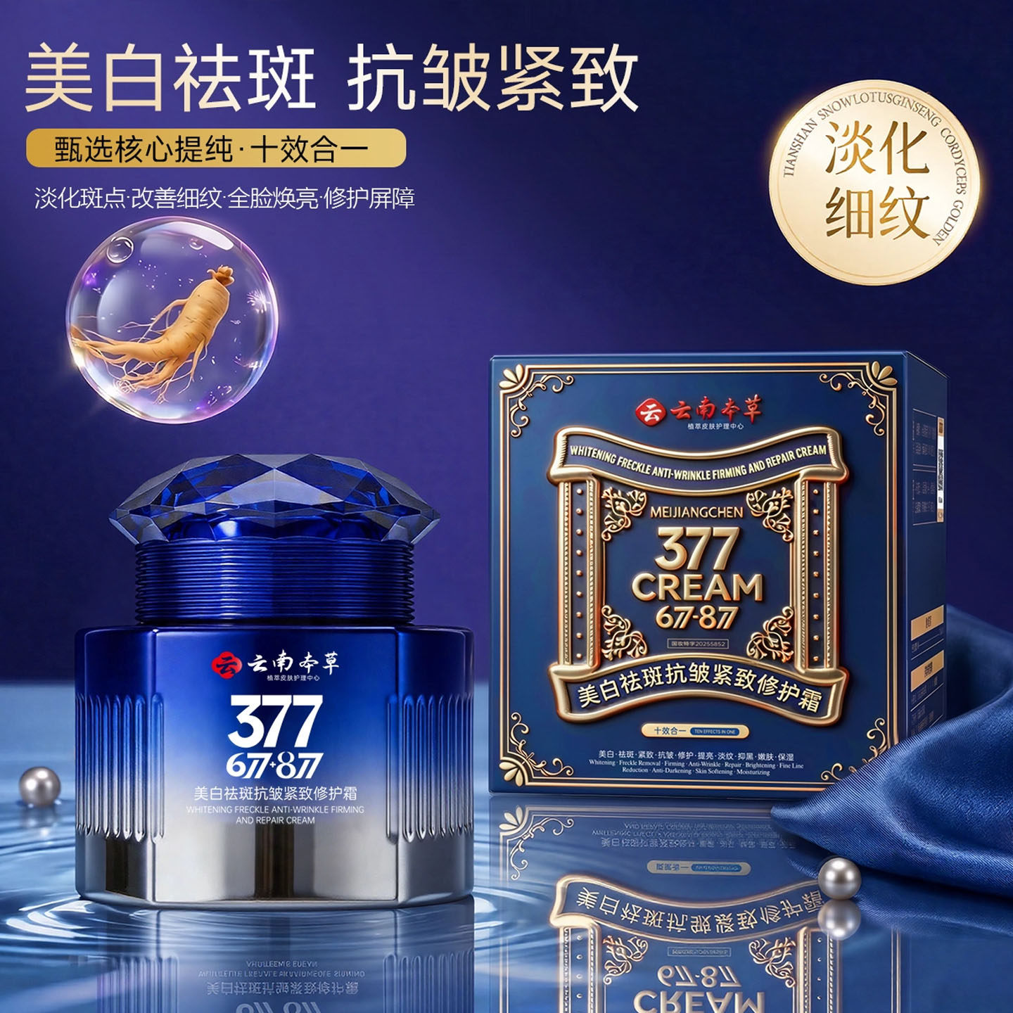 美匠臣377烟酰胺美白祛斑面霜