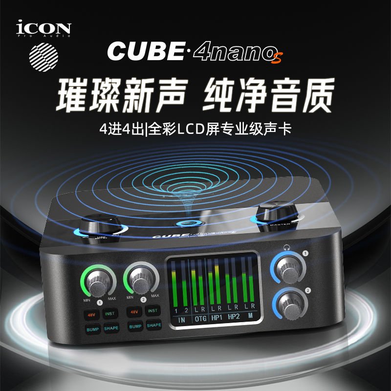 艾肯4nanoS4nanoS声卡录音修音