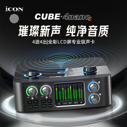 艾肯4nanoS4nanoS声卡录音修音