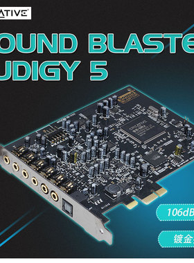 创新A5 Audigy 5 SB1550 7.1声卡 PCI-E接口 小卡槽声卡 0103升级