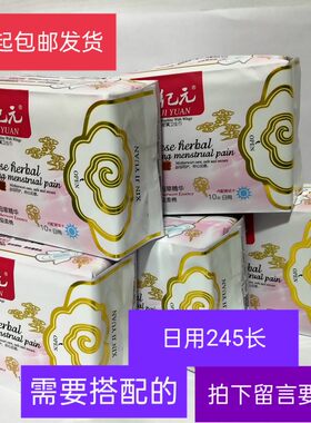 安惠日用卫生巾5包起包邮