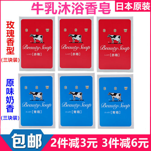 Cow牛牌牛奶香皂价格 Cow牛牌牛奶香皂图片 星期三