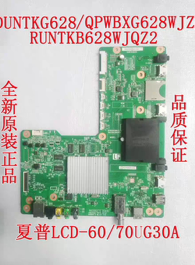 原装夏普LCD-60/70UG30A主板QPWBXG628WJZZ全新系统订件/测好发货