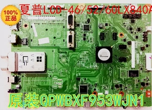 原装 52LX840A 46LX840A主板 QPWBXF953WJN1 夏普60LX840A