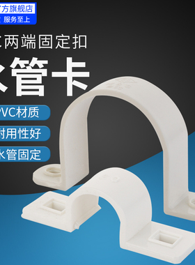 pvc水管卡子骑马卡塑料线管u型固定夹箍马鞍卡20/25/32/40/50/63
