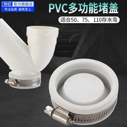 50/75/110PVC管P存水弯S型弯配件厨房卫生间检查清扫口密封堵头盖