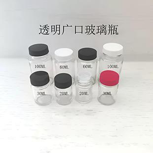 30ml透明广口玻璃瓶大口模型漆颜料瓶20ml化工试剂瓶子100ml带盖