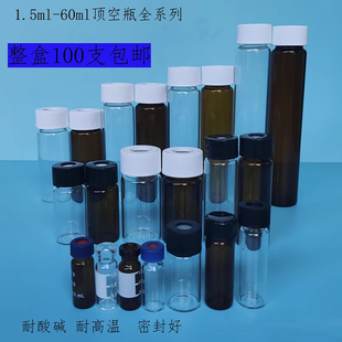60ml吹扫捕集瓶硅胶四氟PTFE耐高温进样瓶40ml土壤采样瓶玻璃 2ml