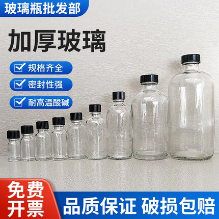 5ml10ml20ml30ml50ml100ml玻璃透明小口试剂瓶 精油瓶 化学分装瓶