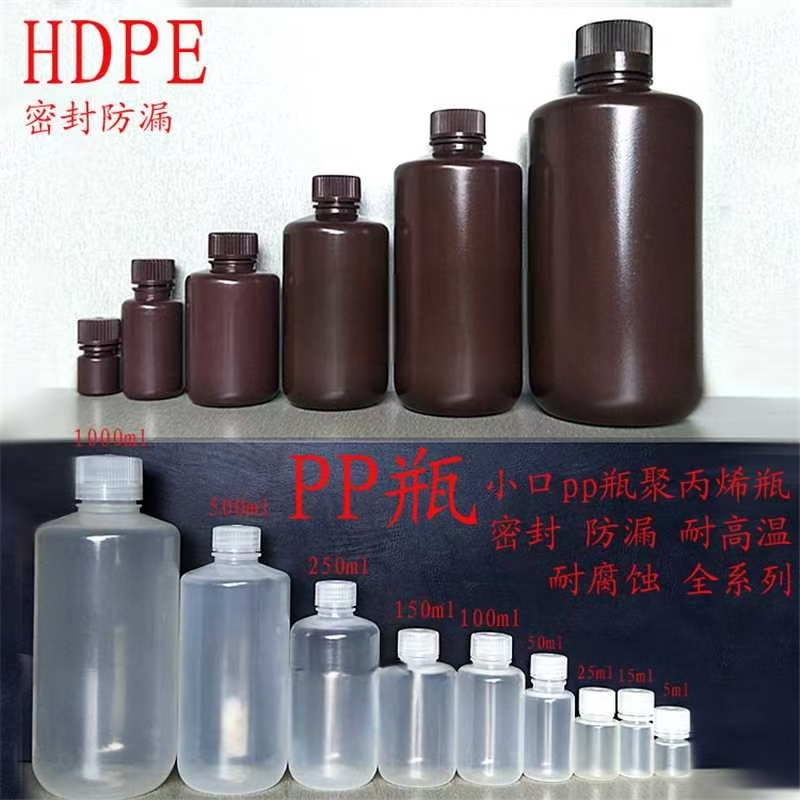 5ml50ml100ml250ml500ml1000ml小口试剂瓶HDPE螺口塑料瓶PP耐高温
